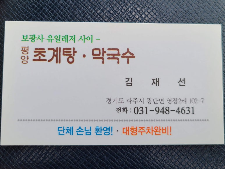 초계탕막국수 이미지