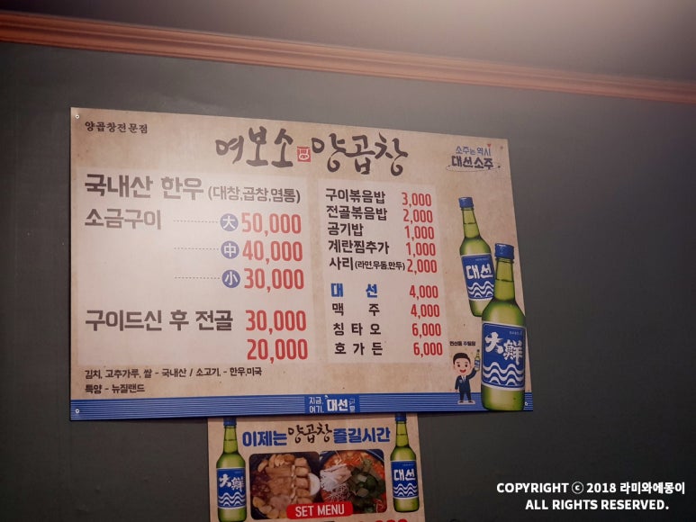 여보소양곱창 이미지