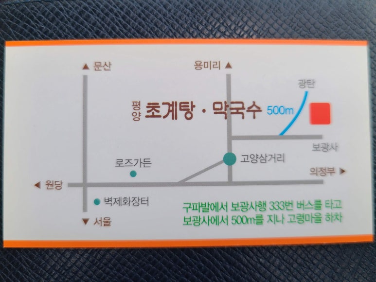 초계탕막국수 이미지