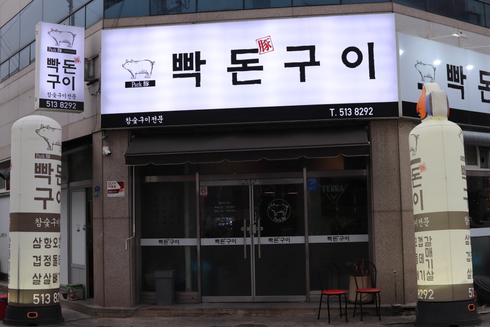 빡돈구이 이미지