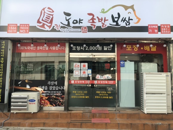 도야족발보쌈(하당점) 이미지