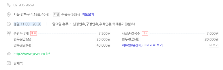 예와손만두 이미지