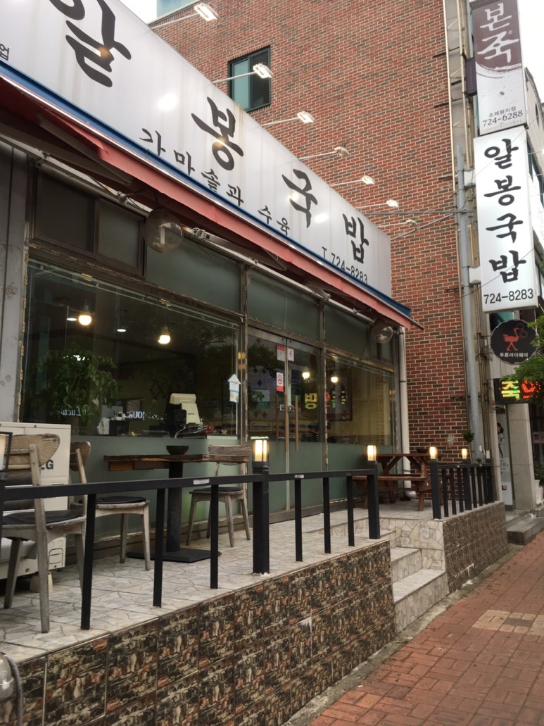 알봉국밥 이미지