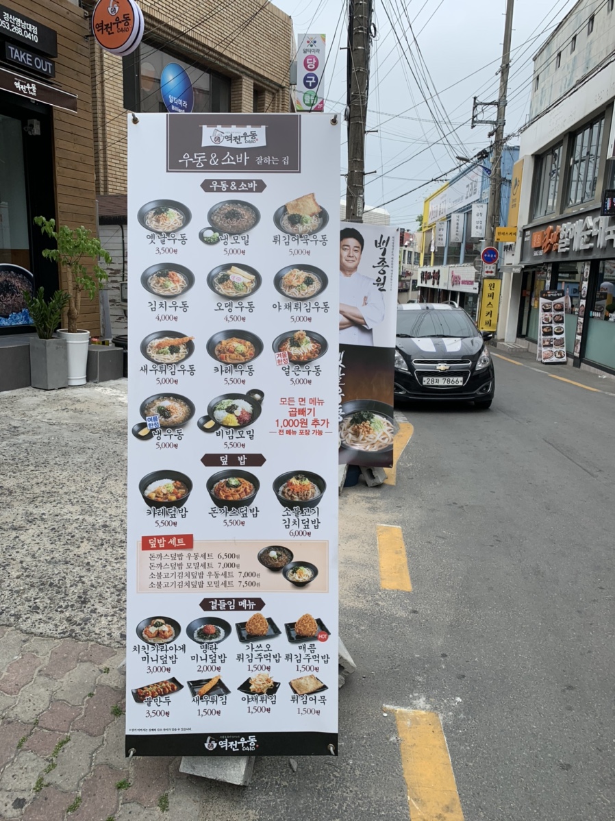 역전우동0410 경산영남대점 이미지