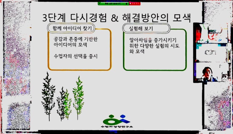 수업과성장연구소 이미지