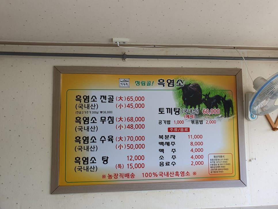 정림골흑염소 이미지