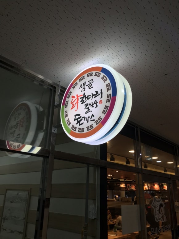 샘골닭한마리칼국수 이미지