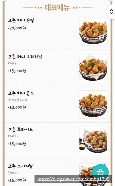 교촌치킨 율량점 이미지
