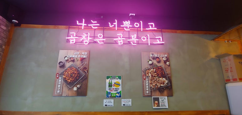 곱분이곱창청라점 이미지