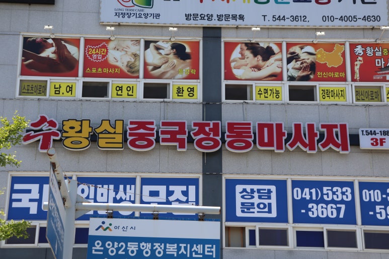 수황실마사지 이미지