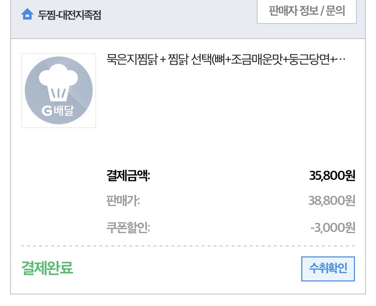 두마리찜닭두찜대전 이미지