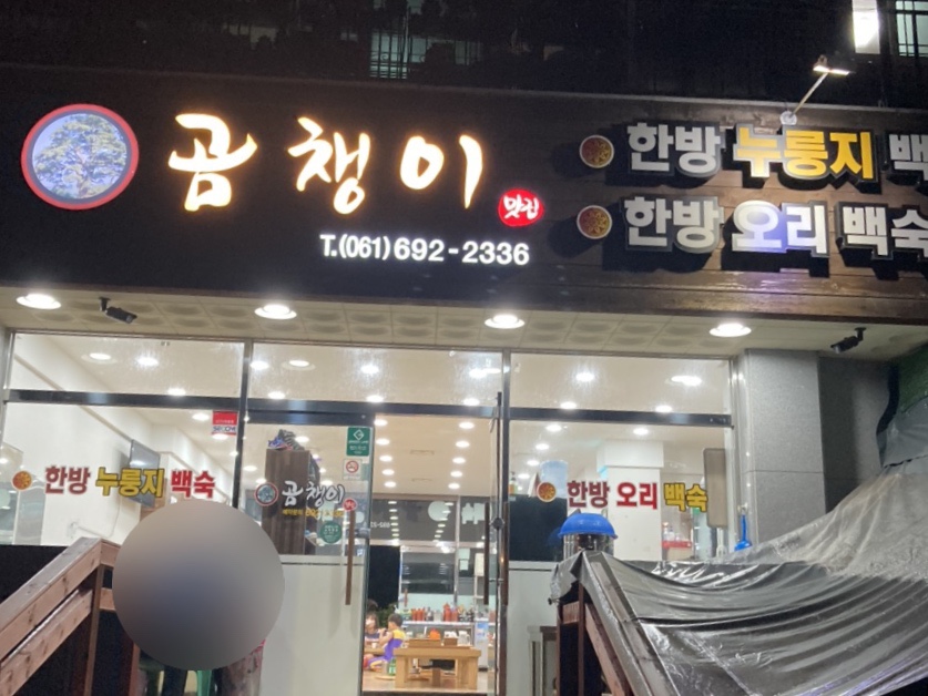 곰챙이 이미지