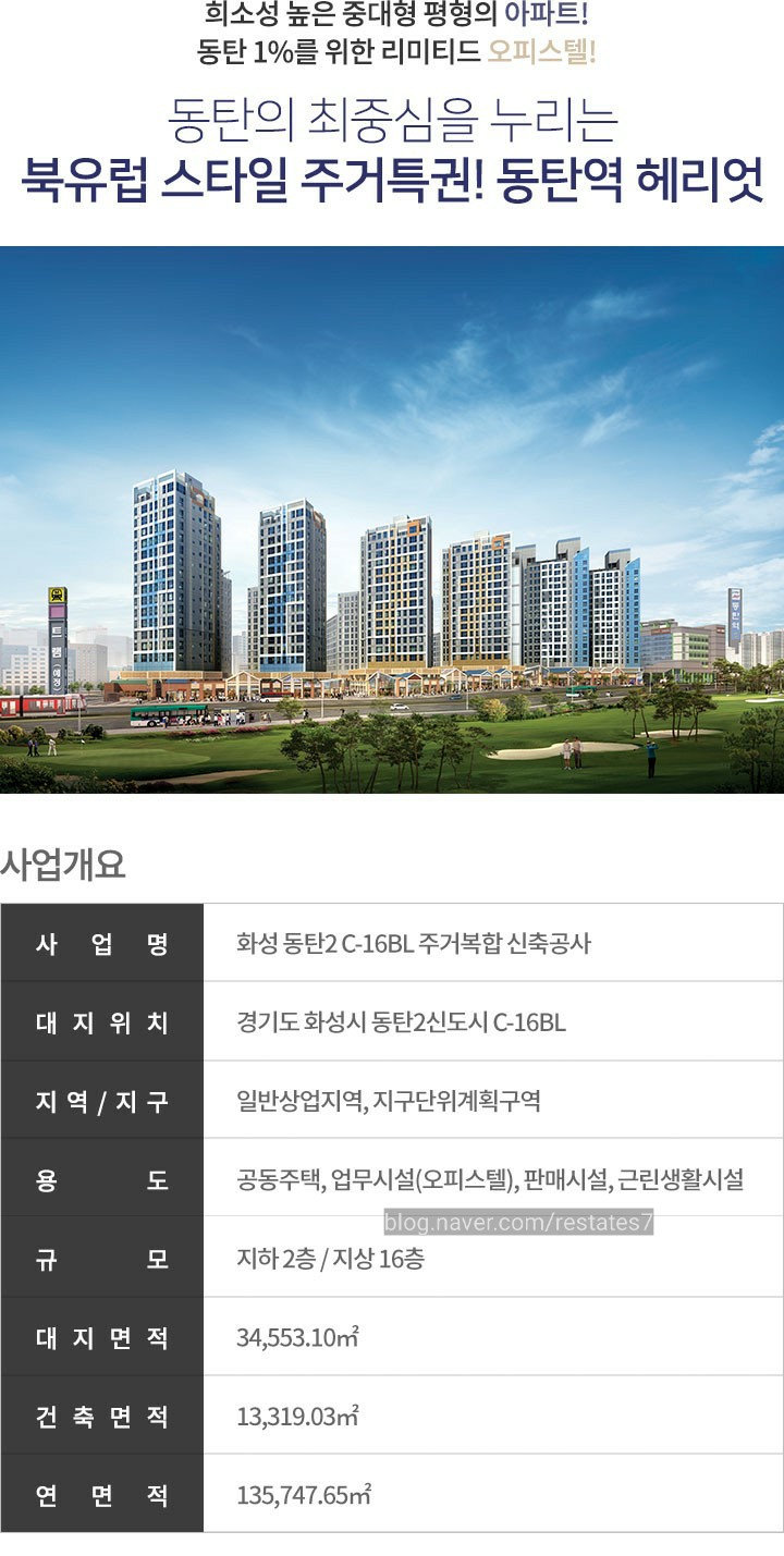 동탄역 헤리엇 이미지