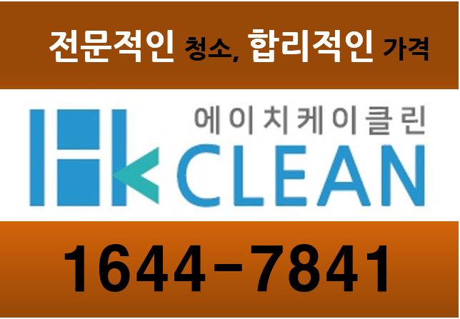 에이치케이클리닝 이미지