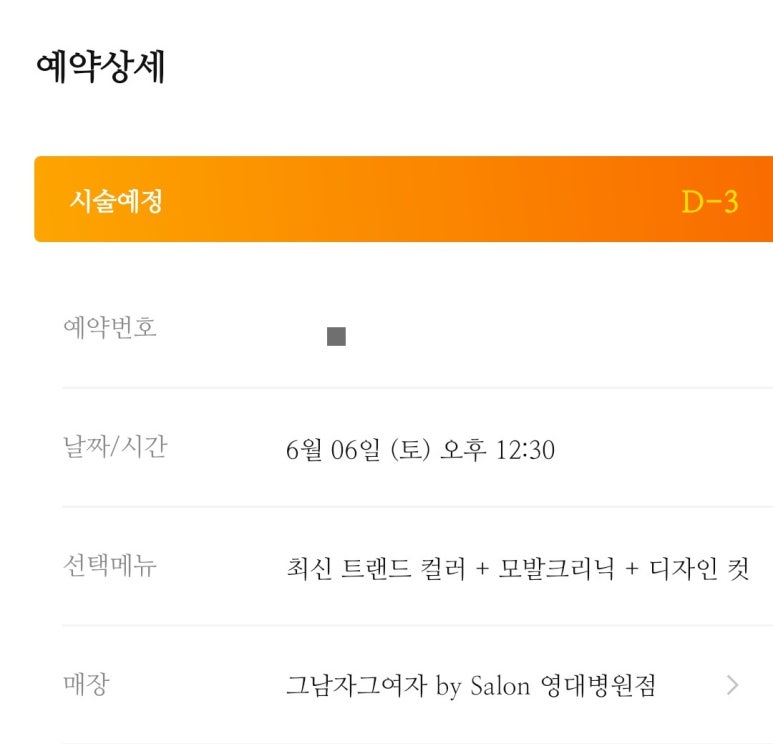 영남미용실 이미지