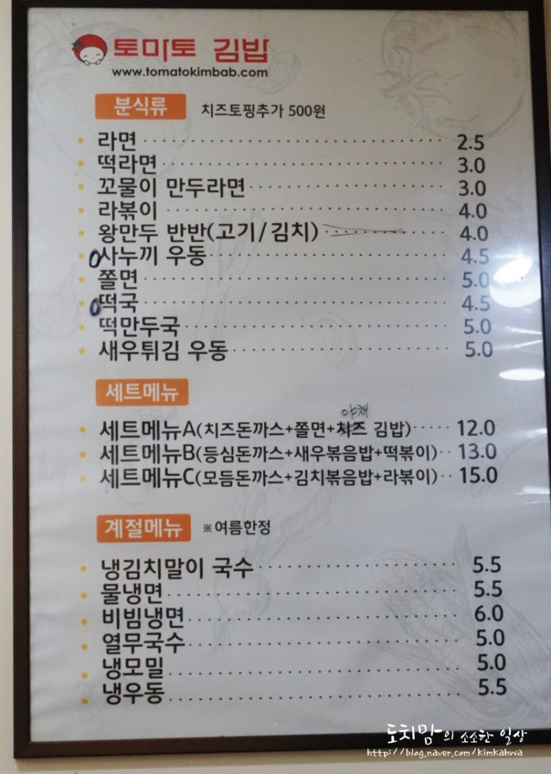 토마토김밥 대학동점 이미지