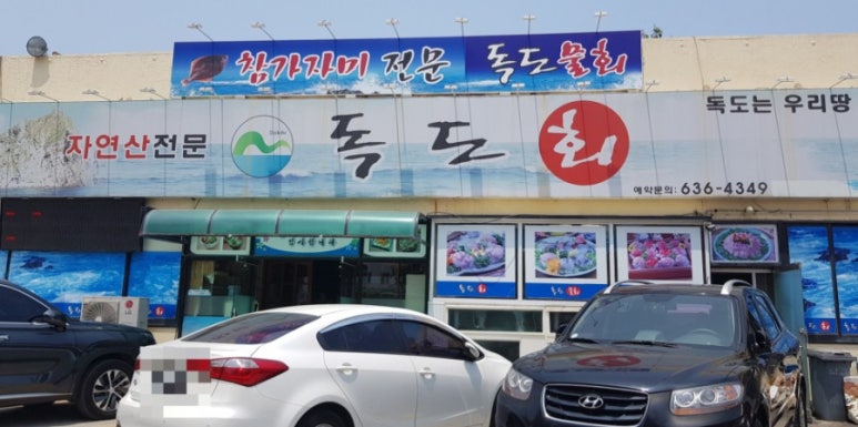 독도회타운 이미지