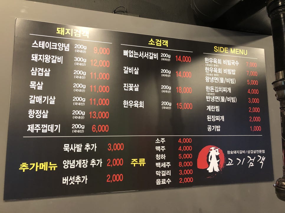 고기검객 이미지