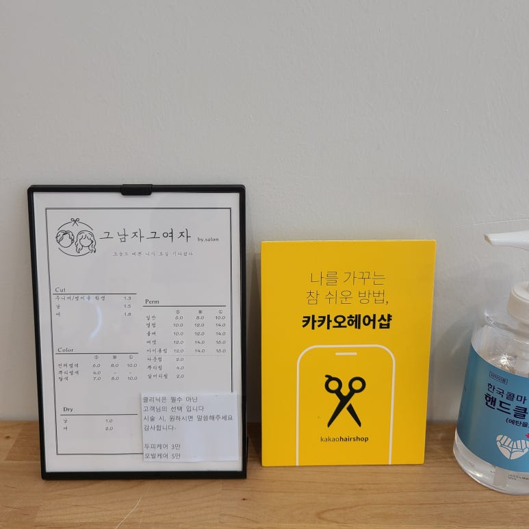 그남자그여자헤어 이미지