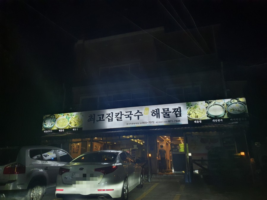 우이동칼국수 이미지
