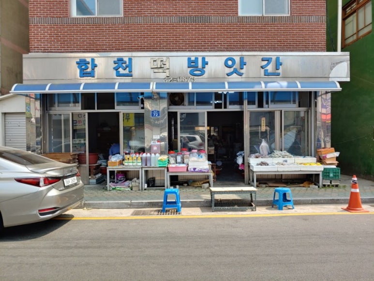 장수떡방앗간 이미지