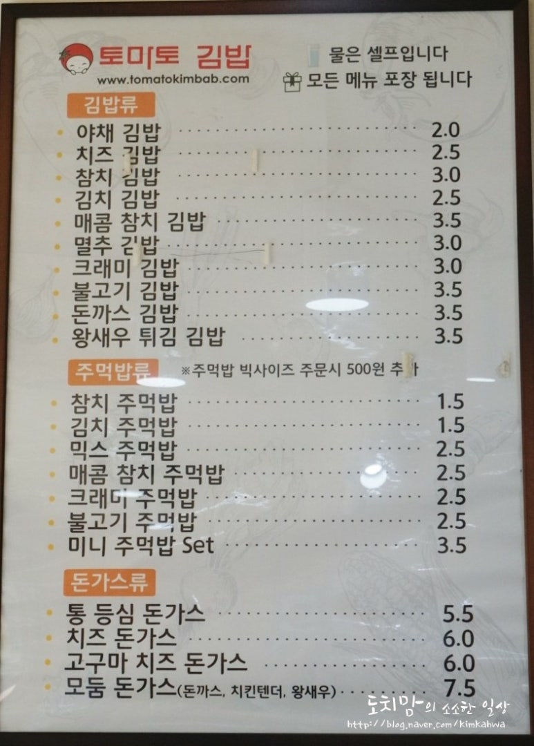 토마토김밥 대학동점 이미지