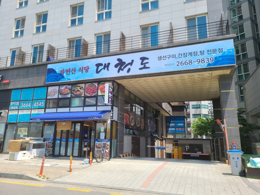 향교식당 이미지