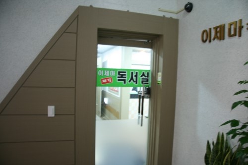 이제마체질독서실 이미지