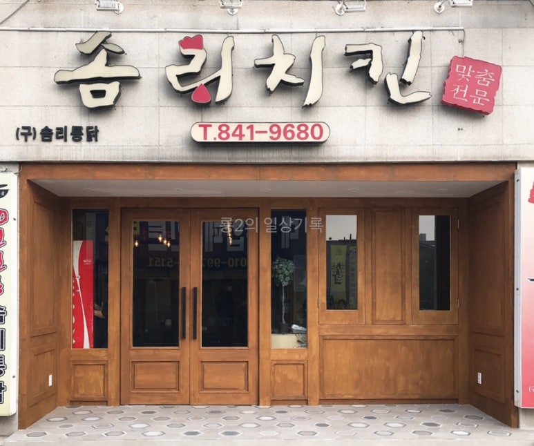 솜리치킨나운 이미지