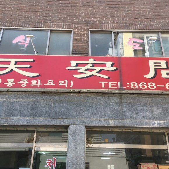 남면당구장 이미지