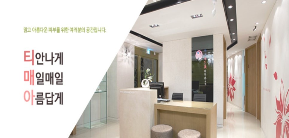 연세애드미피부과의원 이미지