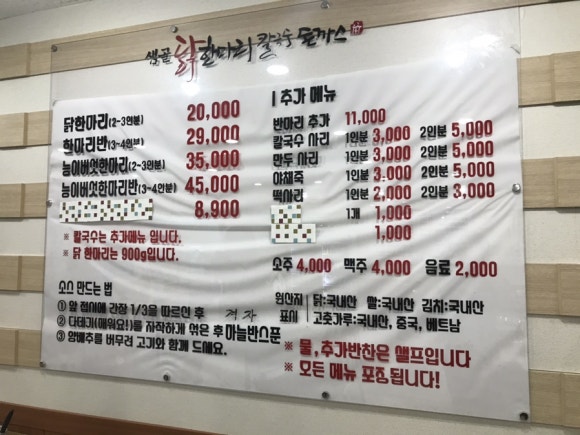 샘골닭한마리칼국수 이미지