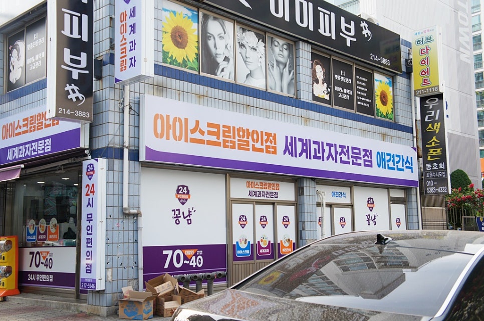 아이스크림할인점냠냠간식 이미지