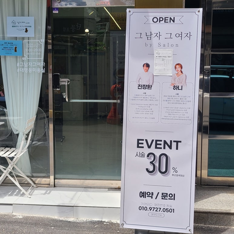 그남자그여자헤어 이미지