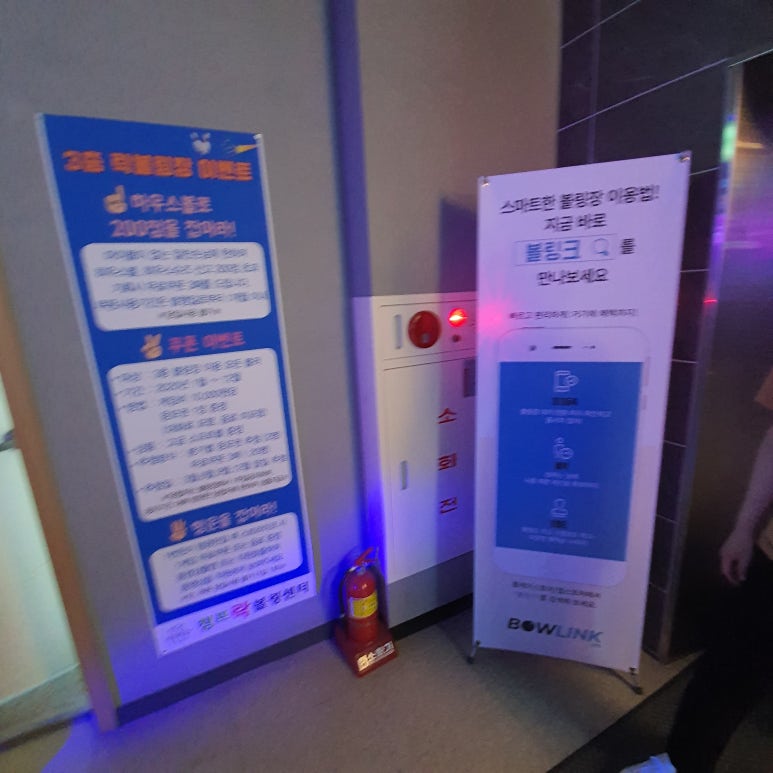 챔프볼링장 이미지