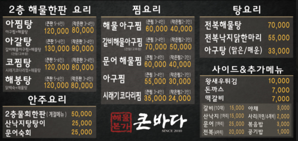 바다아구찜 이미지