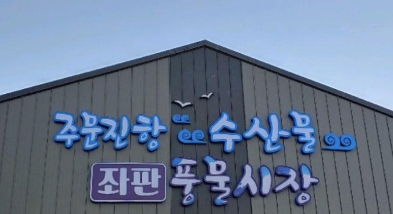 주문진주유소 이미지