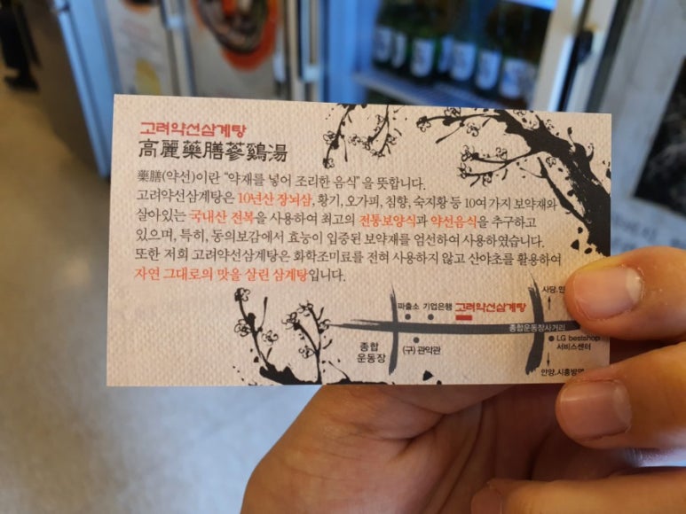 고려약선삼계탕 이미지