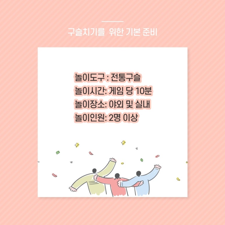 구슬치기 이미지