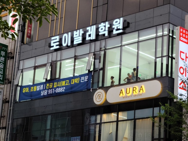 로이발레학원 이미지
