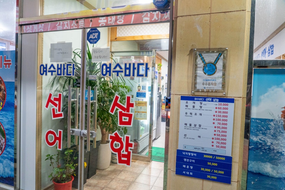 여수바다선어삼합 이미지
