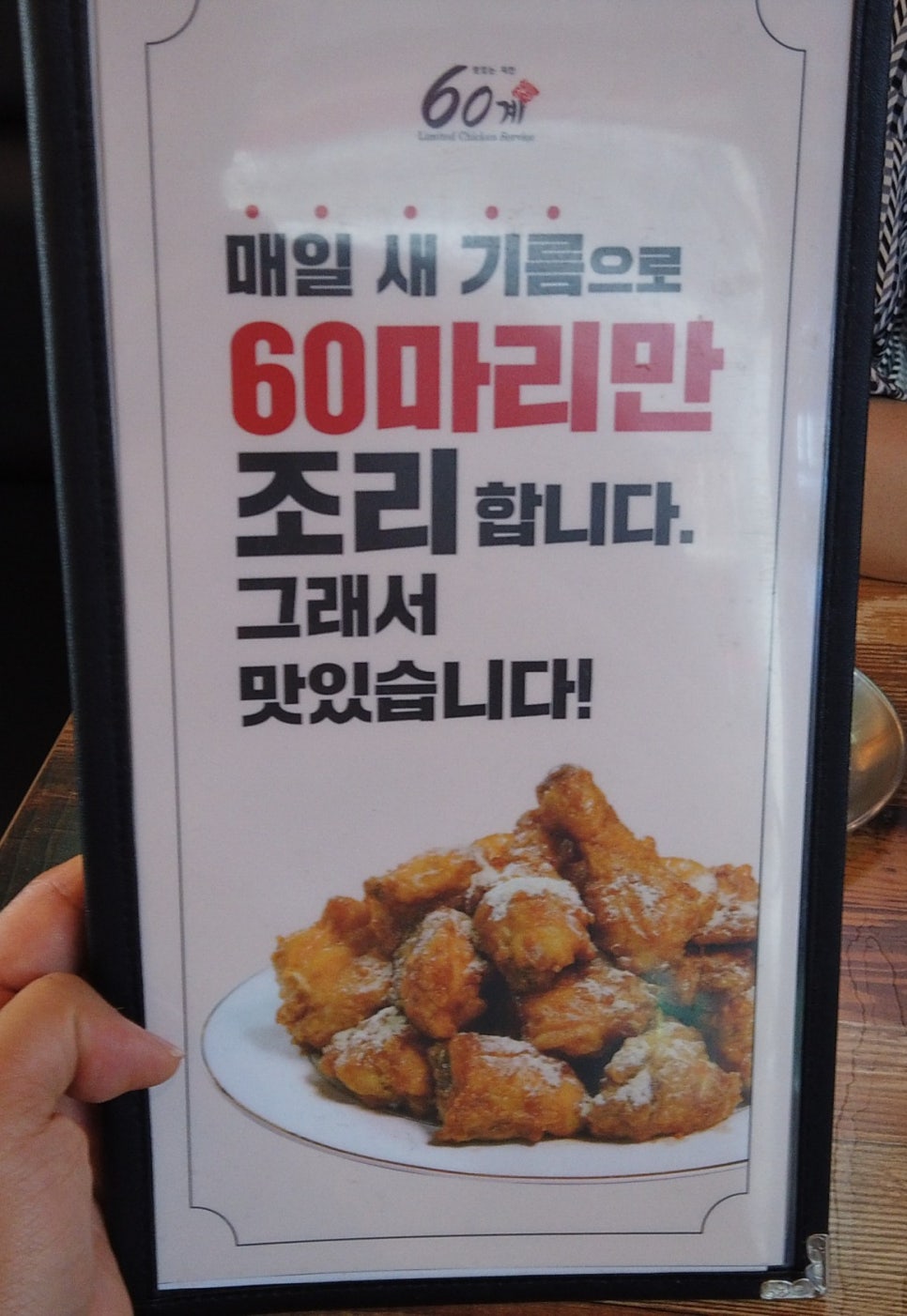 60계치킨원주단계점 이미지