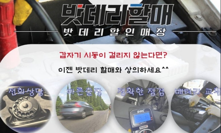 자동차밧데리전문할인매장 이미지