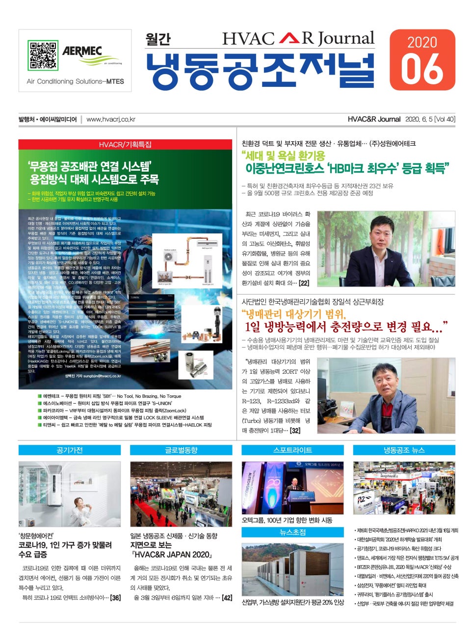 에어테크공조시스템 이미지