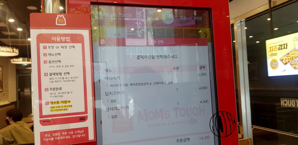 맘스터치상암MBC점 이미지