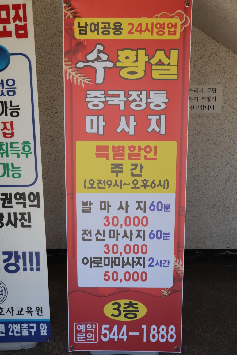 수황실마사지 이미지