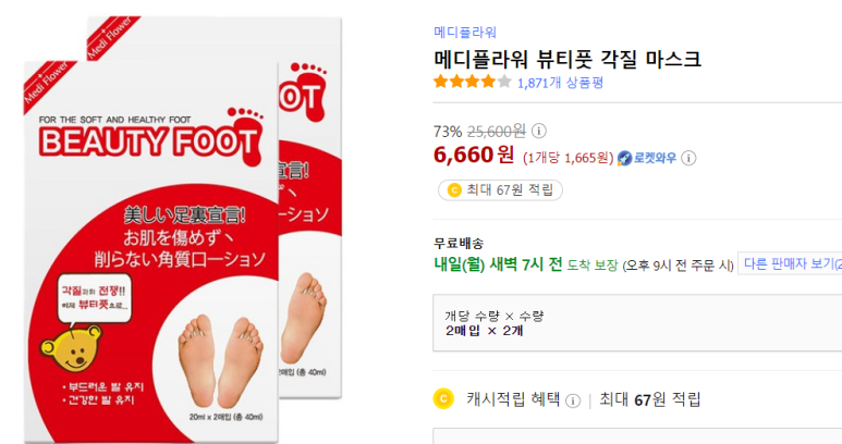 뷰티풋 이미지