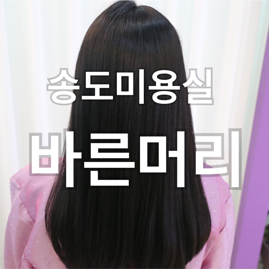 바른헤어샵 이미지