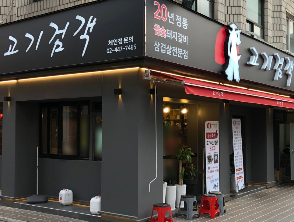 고기검객 이미지