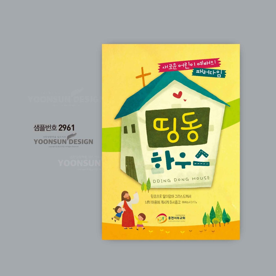 띵동하우스 이미지